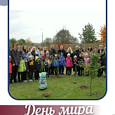 Международный день мира